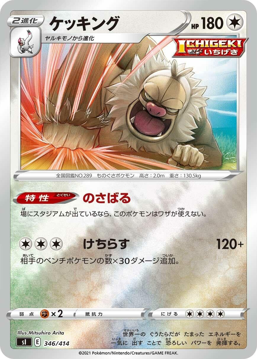 Image for Slaking - Pokemon Japan