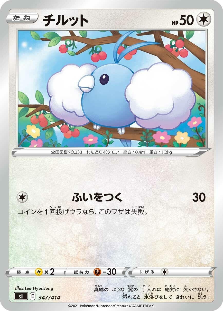 Image for Swablu - Pokemon Japan