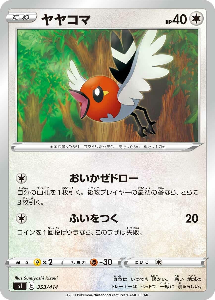 Image for Fletchling - Pokemon Japan