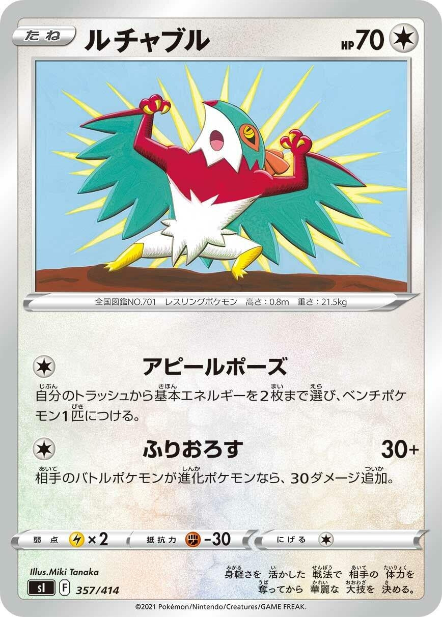 Image for Hawlucha - Pokemon Japan