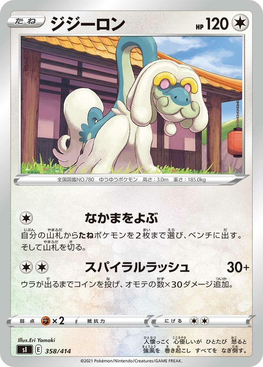 Image for Drampa - Pokemon Japan
