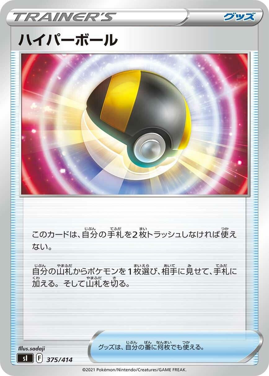 Image for Ultra Ball - Pokemon Japan