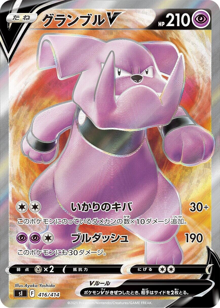 Image for Granbull V - Pokemon Japan