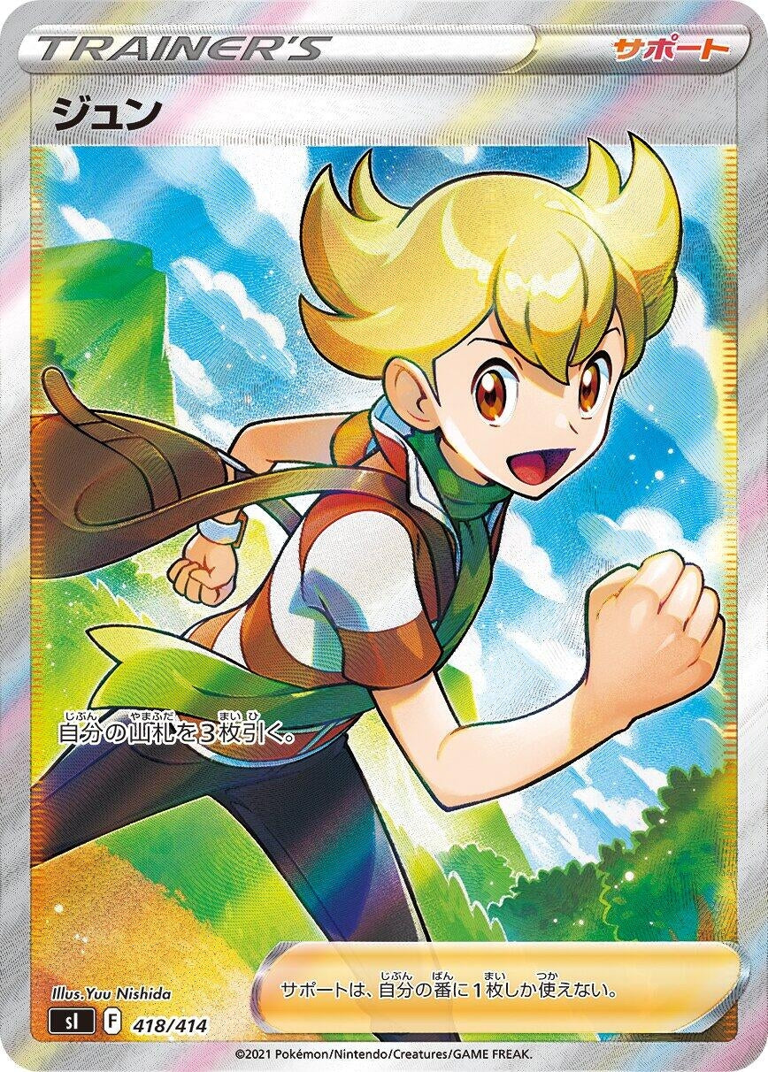 Image for Barry - Pokemon Japan