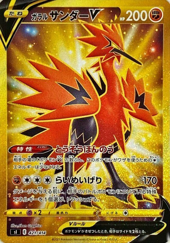 Image for Galarian Zapdos V - Pokemon Japan