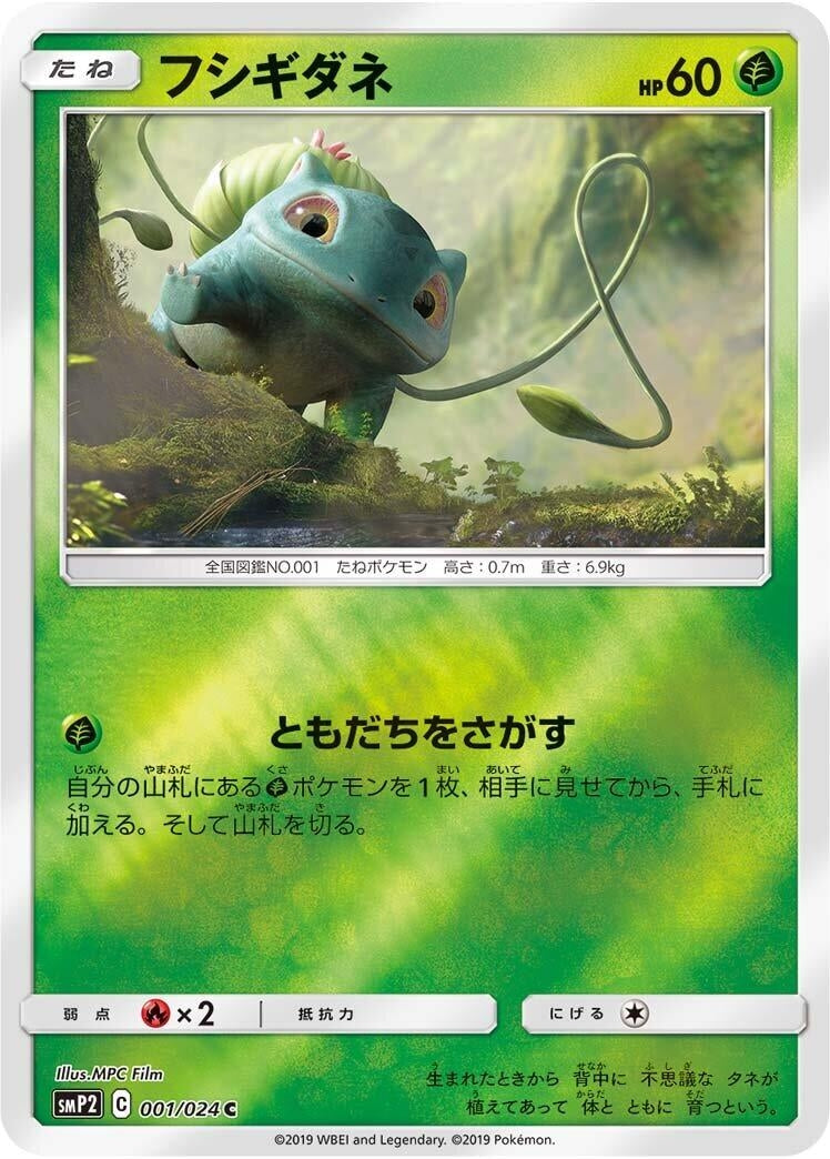 Image for Bulbasaur (smP2: Great Detective Pikachu) (001/024) - Pokemon Japan