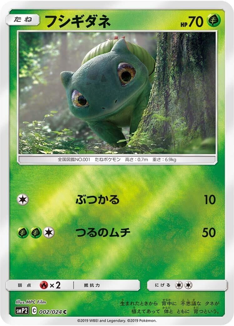 Image for Bulbasaur (smP2: Great Detective Pikachu) (002/024) - Pokemon Japan