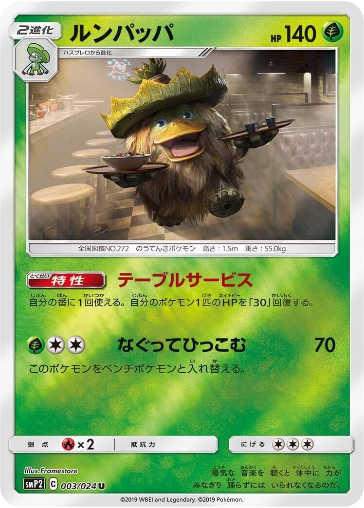 Image for Ludicolo (smP2: Great Detective Pikachu) (003/024) - Pokemon Japan