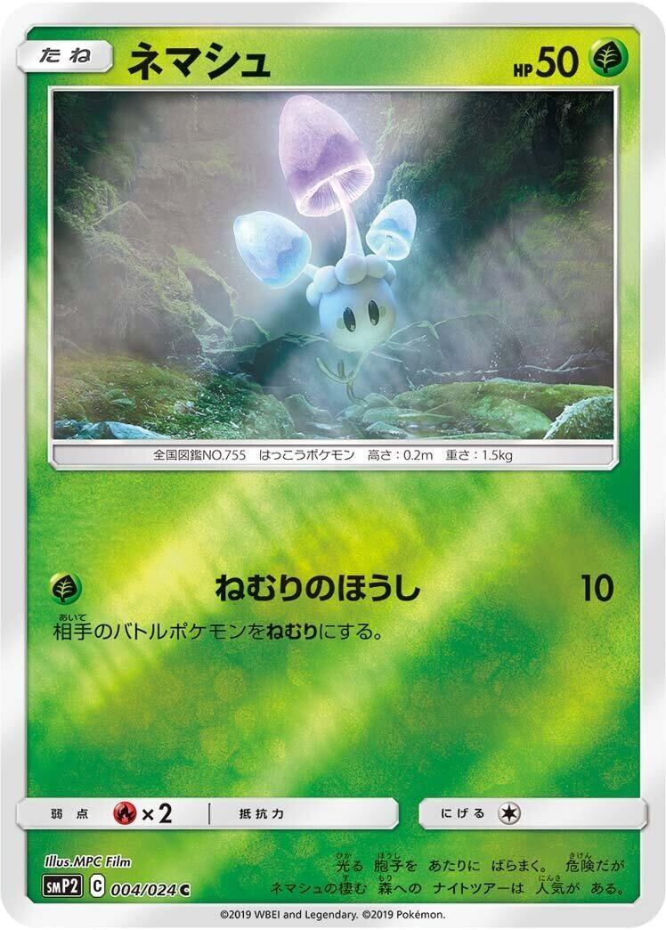 Image for Morelull (smP2: Great Detective Pikachu) (004/024) - Pokemon Japan
