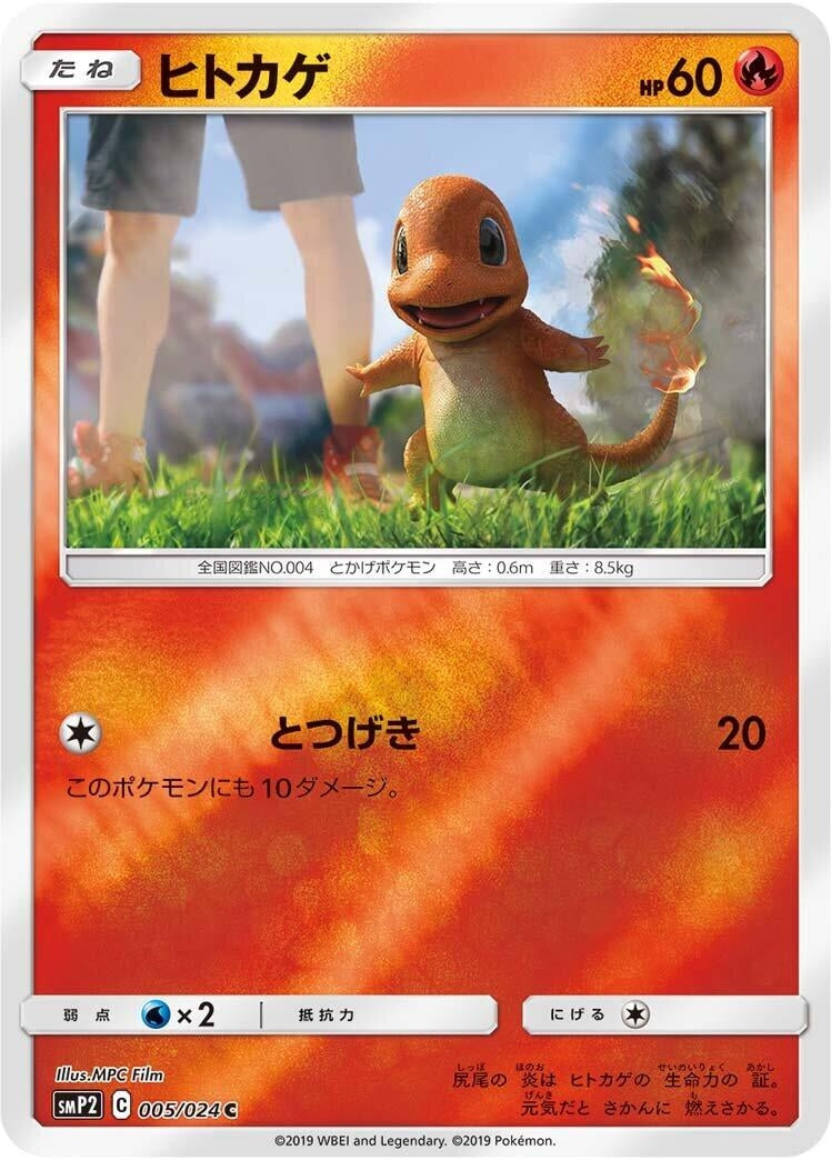 Image for Charmander (smP2: Great Detective Pikachu) (005/024) - Pokemon Japan