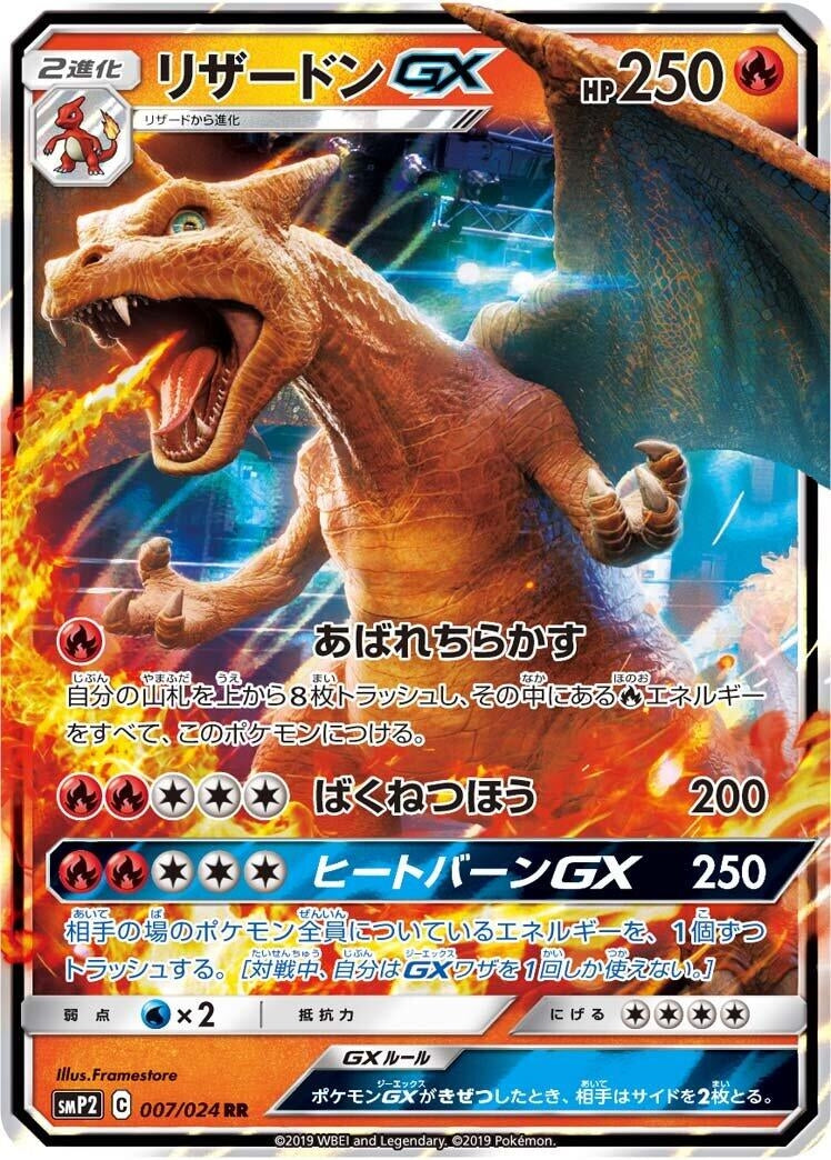 Image for Charizard GX (smP2: Great Detective Pikachu) (007/024) - Pokemon Japan