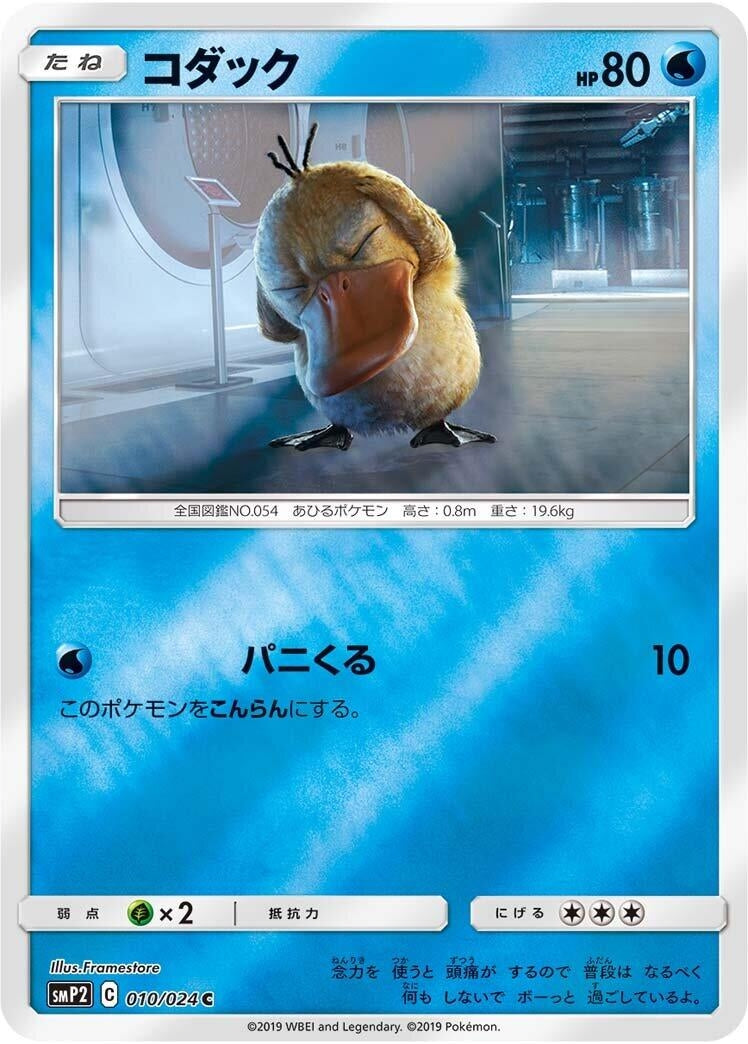 Image for Psyduck (smP2: Great Detective Pikachu) (010/024) - Pokemon Japan
