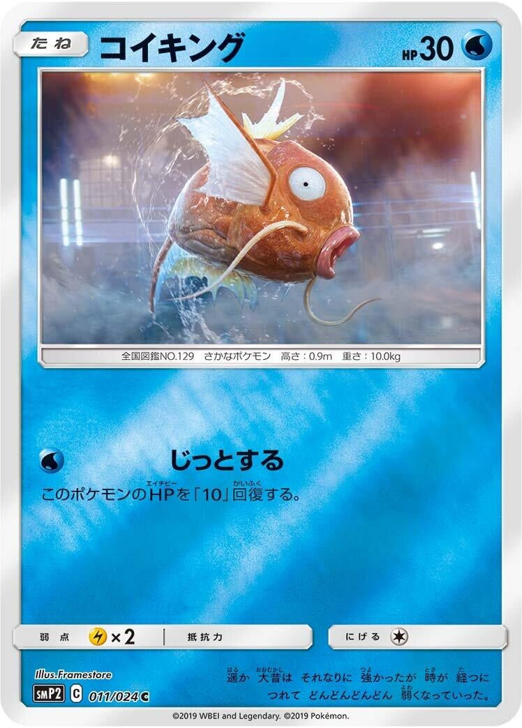 Image for Magikarp (smP2: Great Detective Pikachu) (011/024) - Pokemon Japan