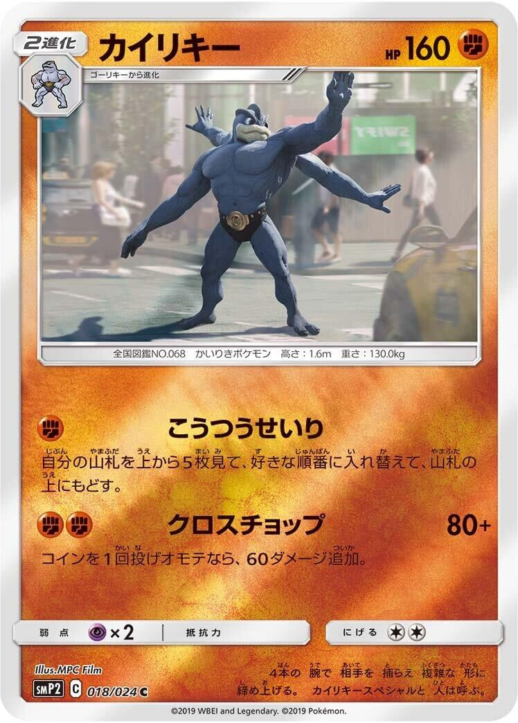 Image for Machamp (smP2: Great Detective Pikachu) (018/024) - Pokemon Japan