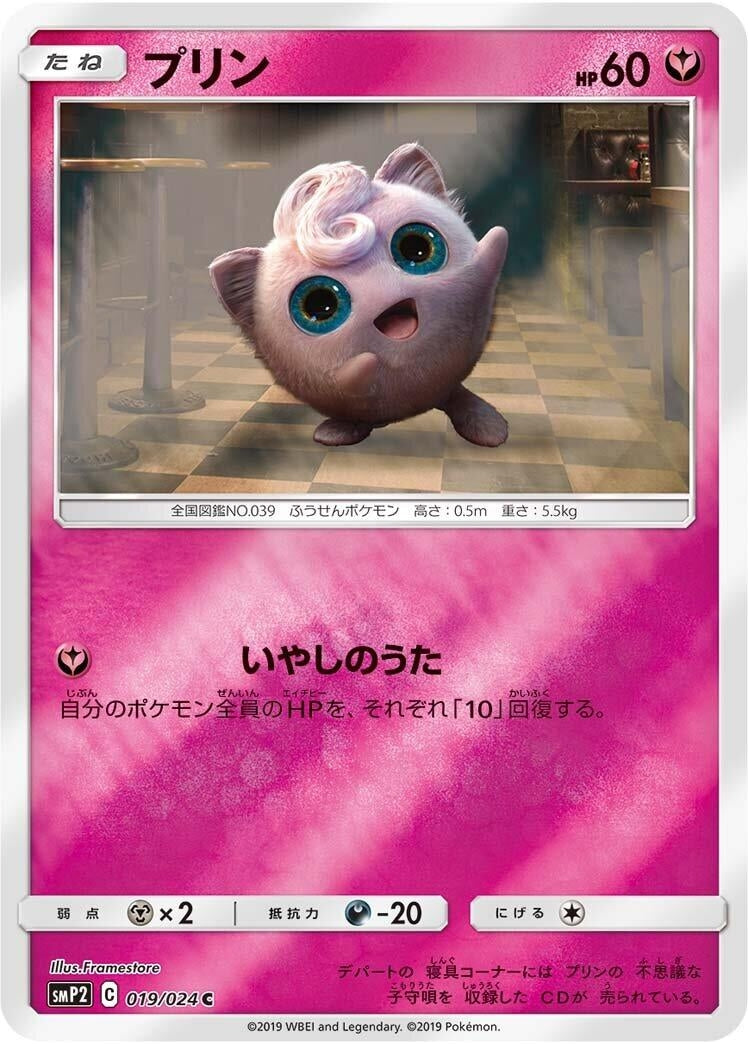 Image for Jigglypuff (smP2: Great Detective Pikachu) (019/024) - Pokemon Japan