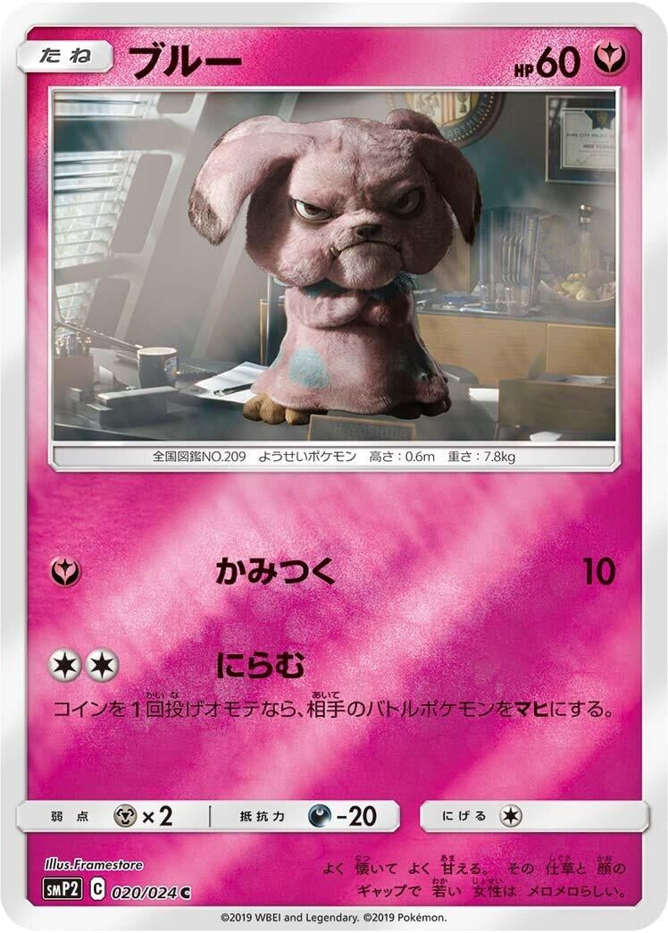 Image for Snubbull (smP2: Great Detective Pikachu) (020/024) - Pokemon Japan