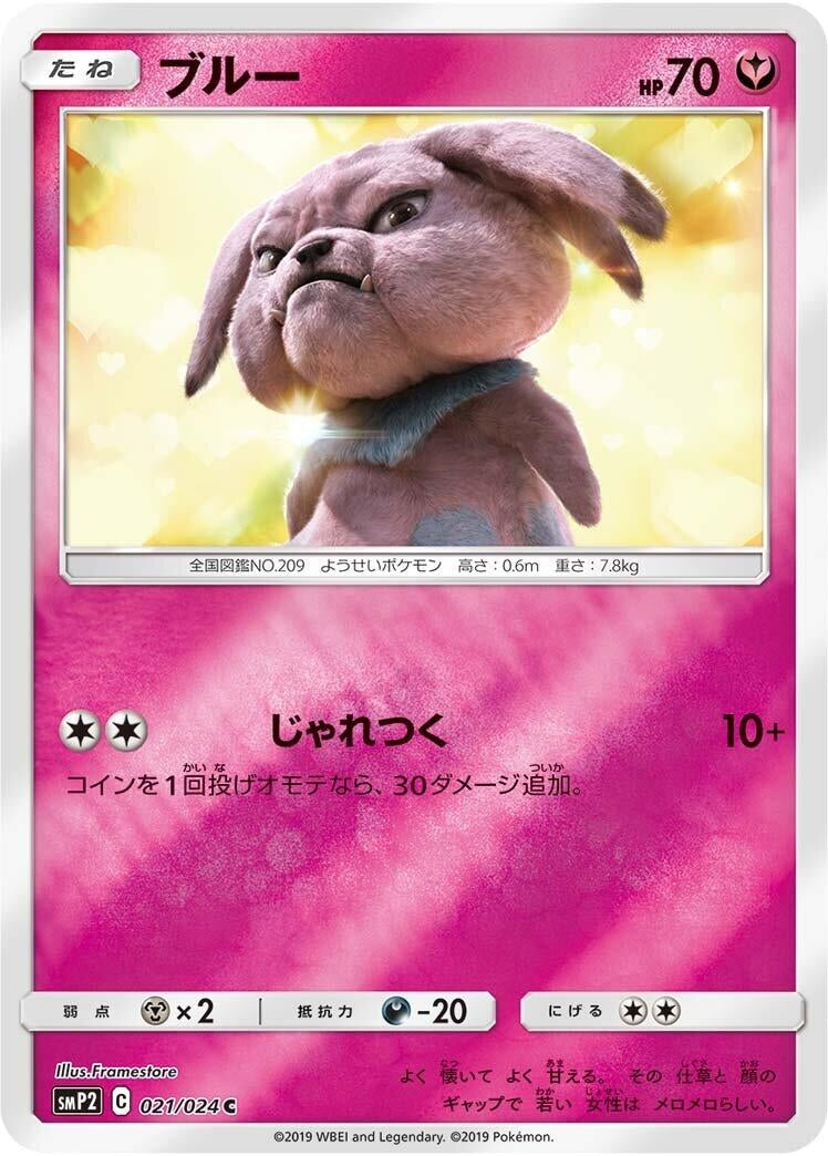 Image for Snubbull (smP2: Great Detective Pikachu) (021/024) - Pokemon Japan