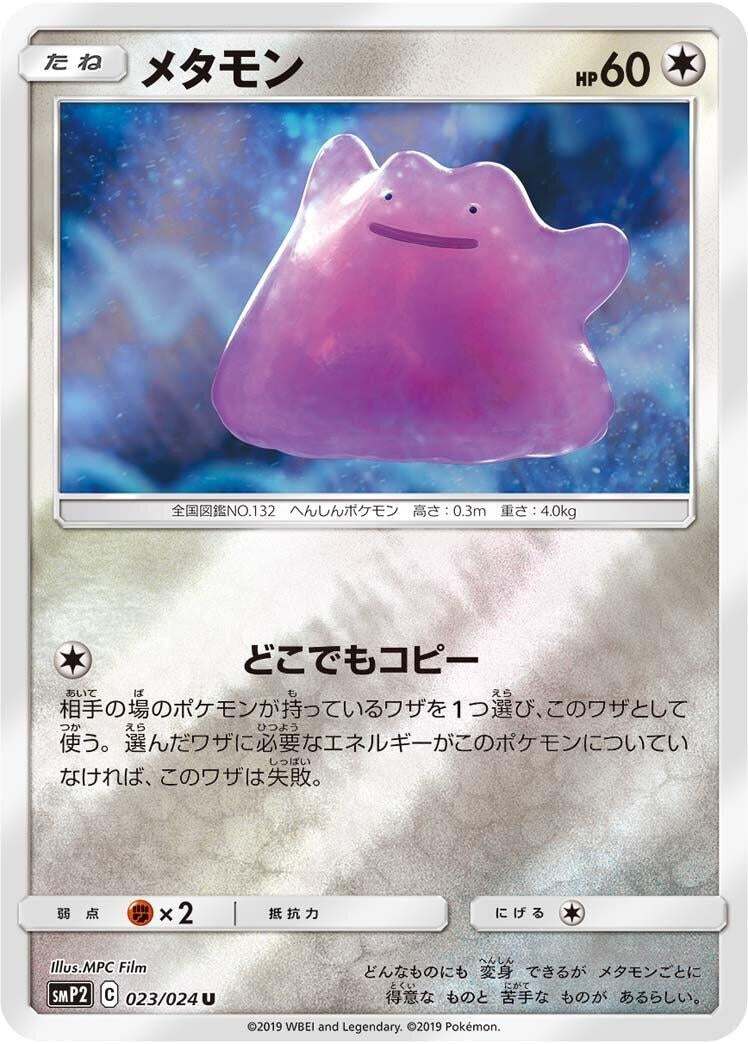Image for Ditto (smP2: Great Detective Pikachu) (023/024) - Pokemon Japan