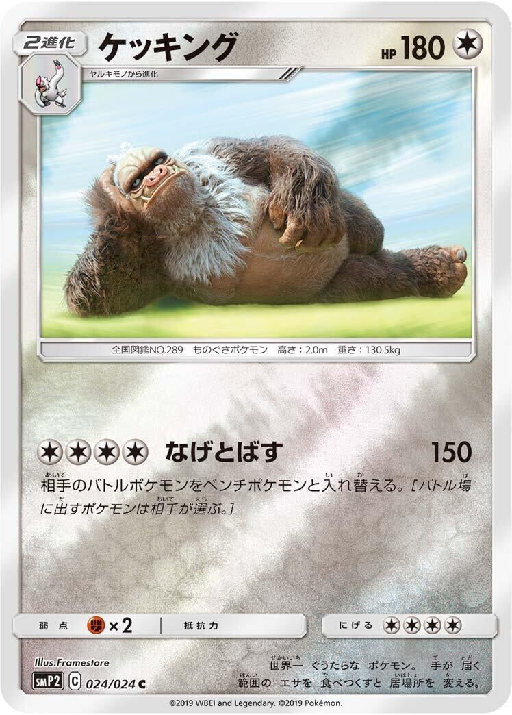 Image for Slaking (smP2: Great Detective Pikachu) (024/024) - Pokemon Japan