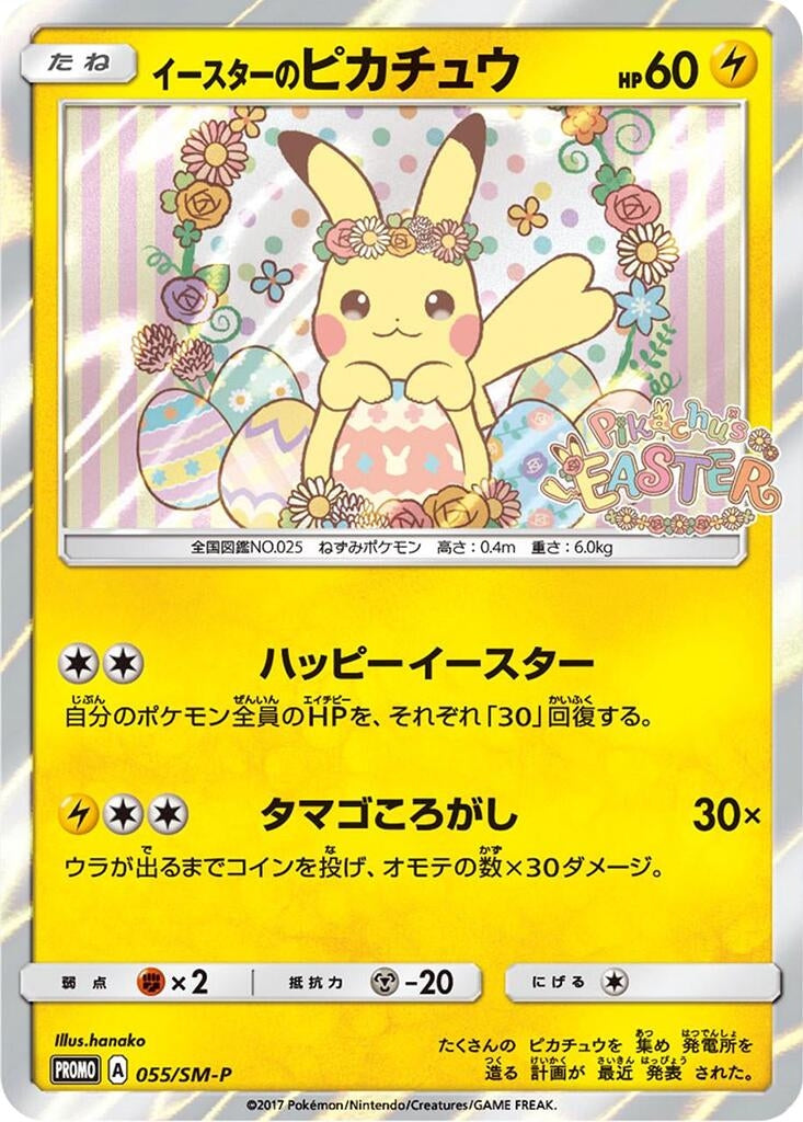 Image for Easter's Pikachu - 055/SM-P (SM-P: Sun & Moon Promos) (055/SM-P) - Pokemon Japan