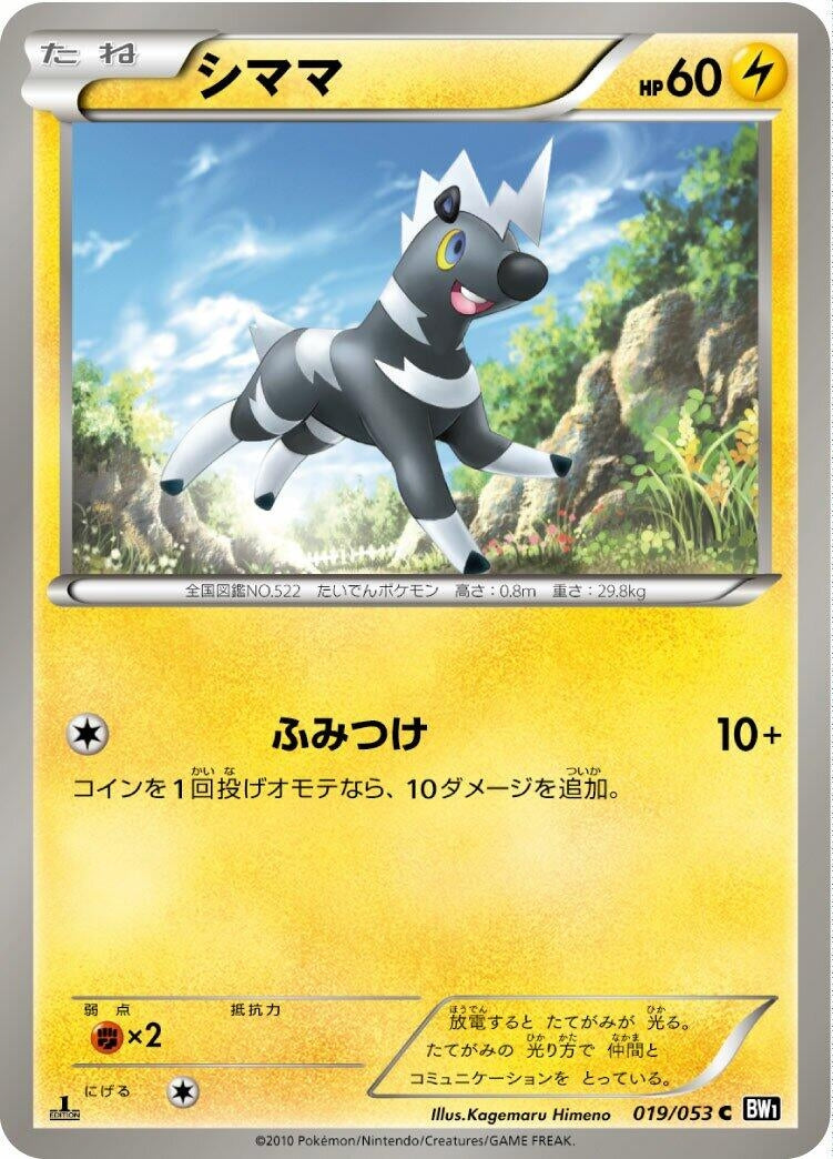 Image for Blitzle (BW1: Black Collection) (019/053) - Pokemon Japan