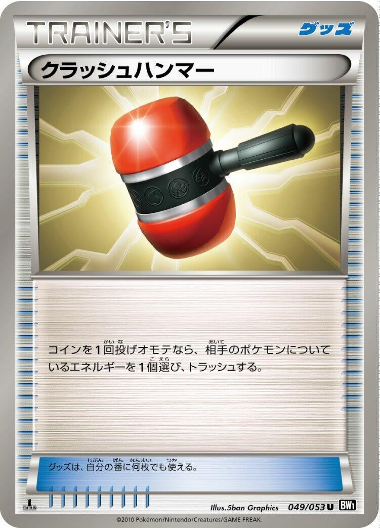 Image for Crushing Hammer (BW1: Black Collection) (049/053) - Pokemon Japan