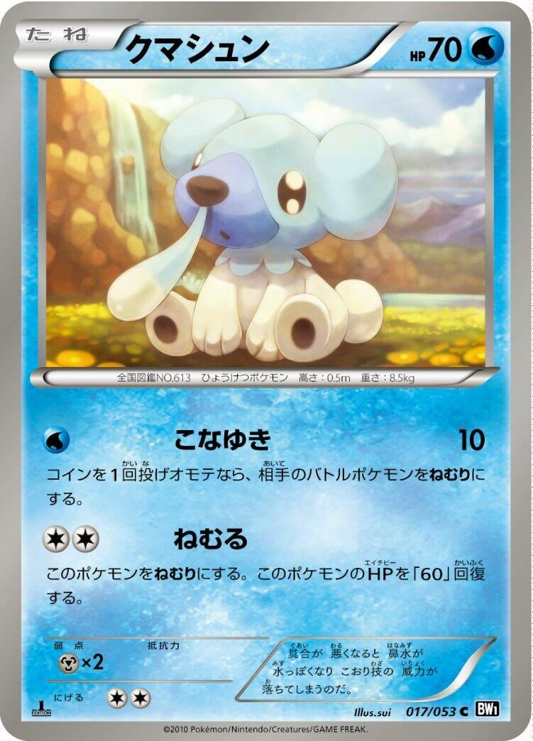 Image for Cubchoo (BW1: Black Collection) (017/053) - Pokemon Japan
