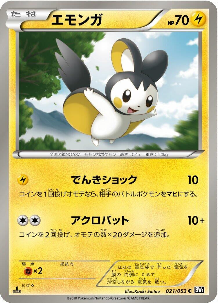 Image for Emolga (BW1: Black Collection) (021/053) - Pokemon Japan