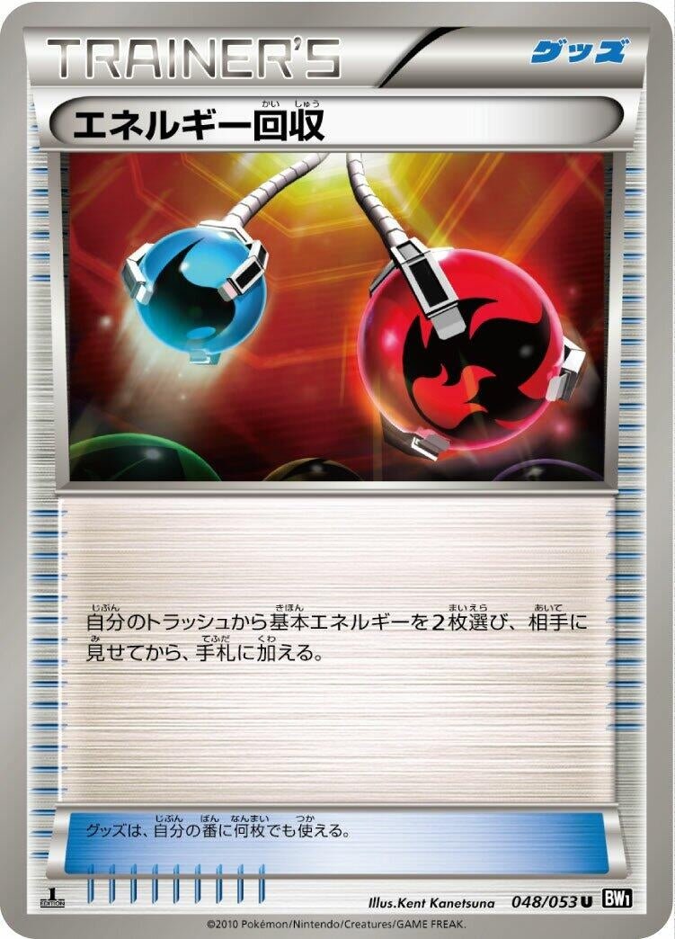 Image for Energy Retrieval (BW1: Black Collection) (048/053) - Pokemon Japan