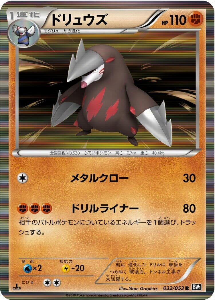 Image for Excadrill (BW1: Black Collection) (032/053) - Pokemon Japan