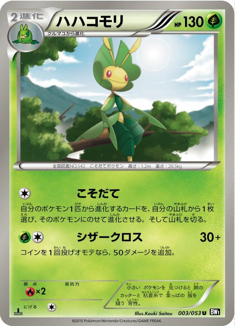 Image for Leavanny (BW1: Black Collection) (003/053) - Pokemon Japan