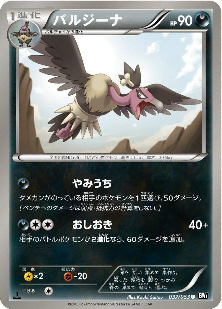 Image for Mandibuzz (BW1: Black Collection) (037/053) - Pokemon Japan