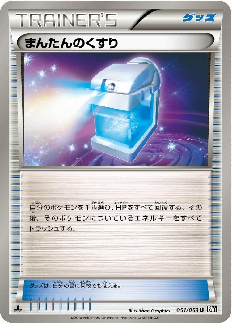 Image for Max Potion (BW1: Black Collection) (051/053) - Pokemon Japan