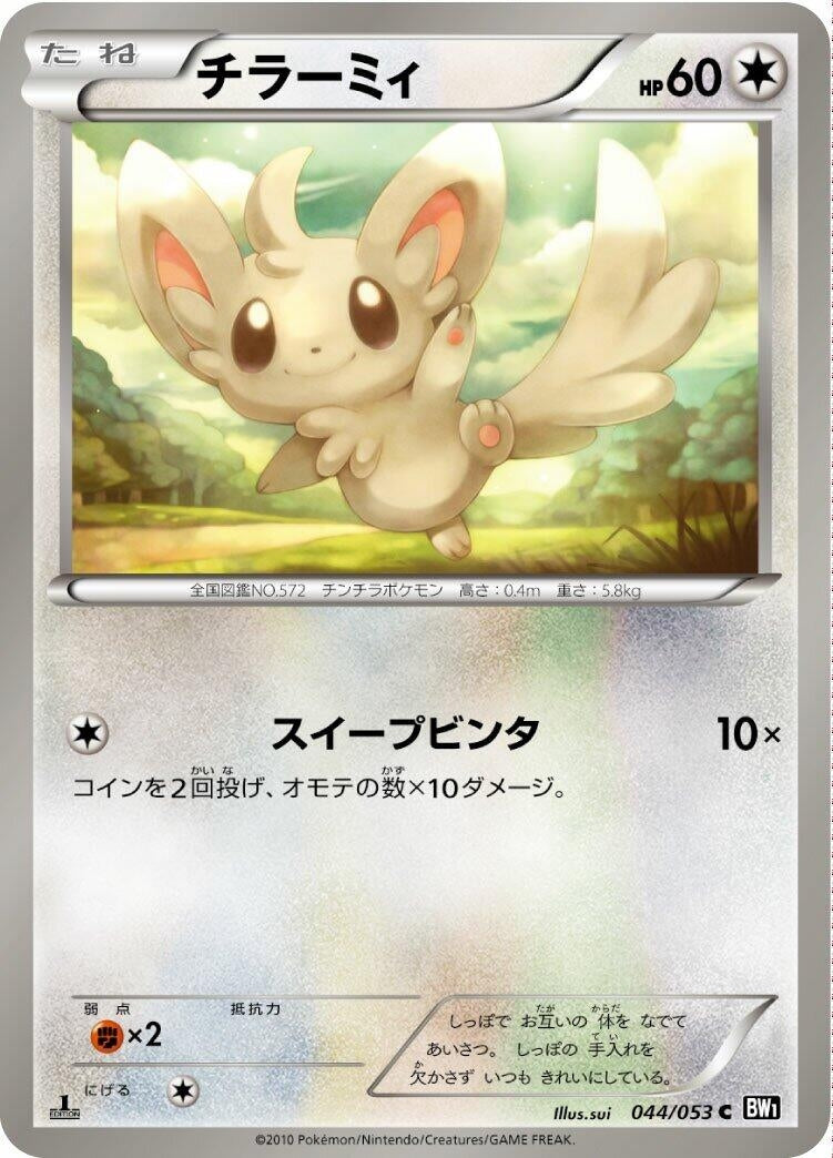 Image for Minccino (BW1: Black Collection) (044/053) - Pokemon Japan