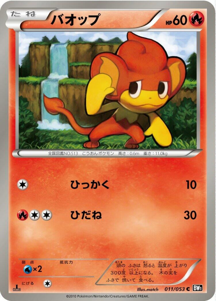 Image for Pansear (BW1: Black Collection) (011/053) - Pokemon Japan