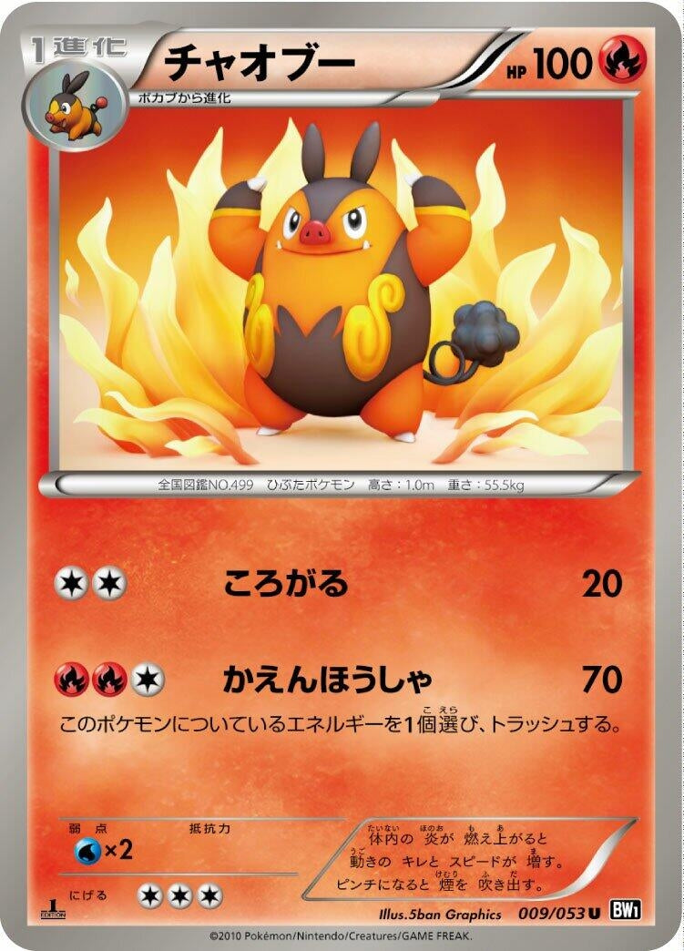 Image for Pignite (BW1: Black Collection) (009/053) - Pokemon Japan