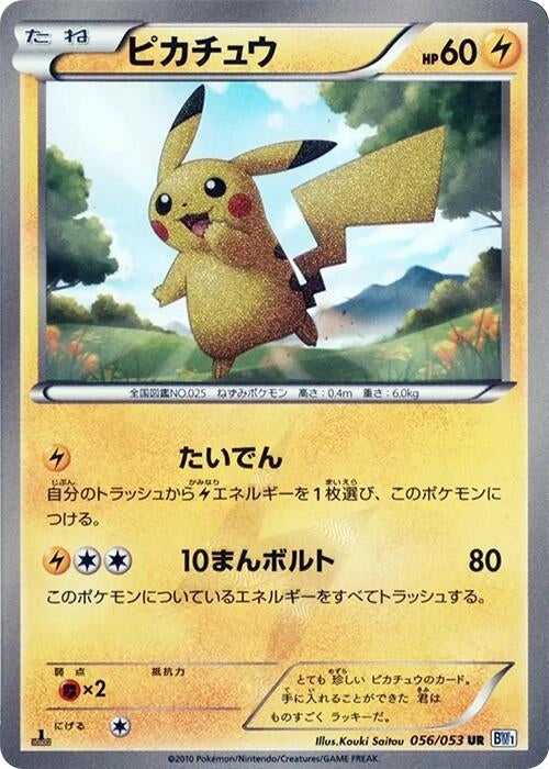 Image for Pikachu (BW1: Black Collection) (056/053) - Pokemon Japan