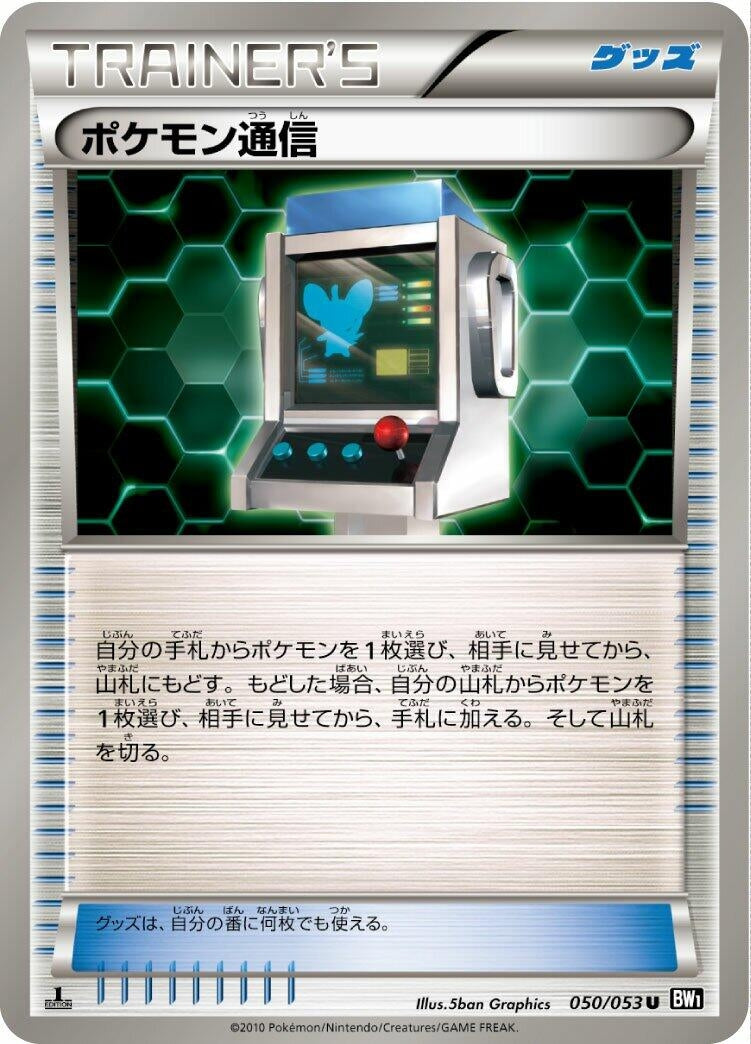 Image for Pokemon Communication (BW1: Black Collection) (050/053) - Pokemon Japan