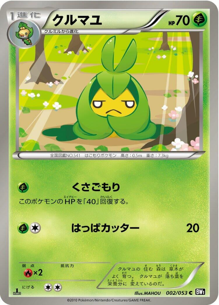 Image for Swadloon (BW1: Black Collection) (002/053) - Pokemon Japan