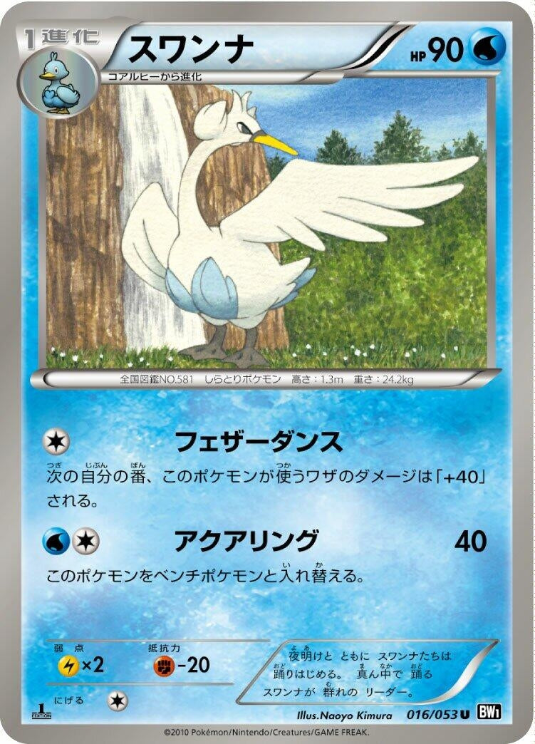 Image for Swanna (BW1: Black Collection) (016/053) - Pokemon Japan