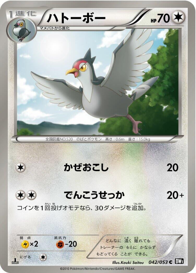 Image for Tranquill (BW1: Black Collection) (042/053) - Pokemon Japan
