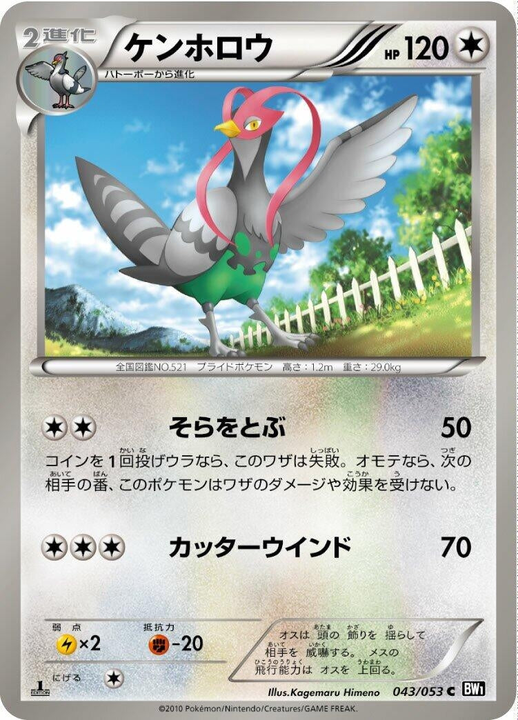 Image for Unfezant (BW1: Black Collection) (043/053) - Pokemon Japan