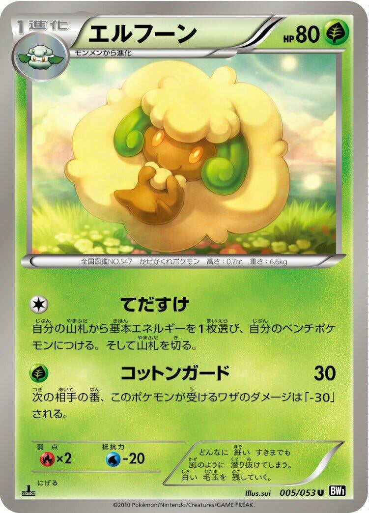 Image for Whimsicott (BW1: Black Collection) (005/053) - Pokemon Japan