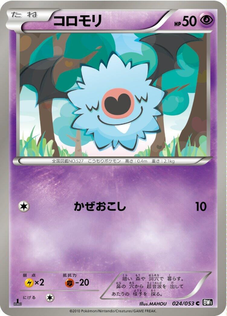 Image for Woobat (BW1: Black Collection) (024/053) - Pokemon Japan