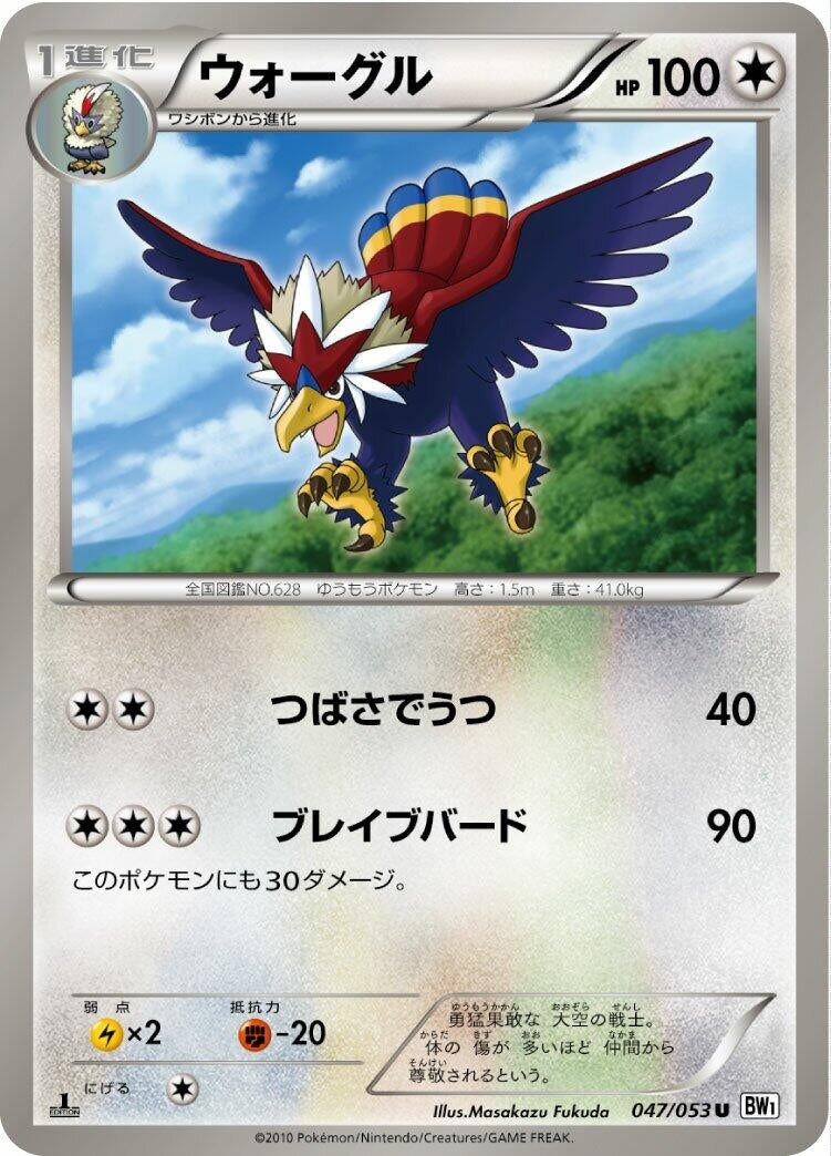 Image for Braviary (BW1: White Collection) (047/053) - Pokemon Japan