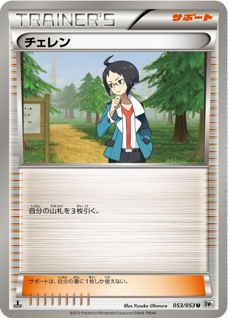 Image for Cheren (BW1: White Collection) (053/053) - Pokemon Japan