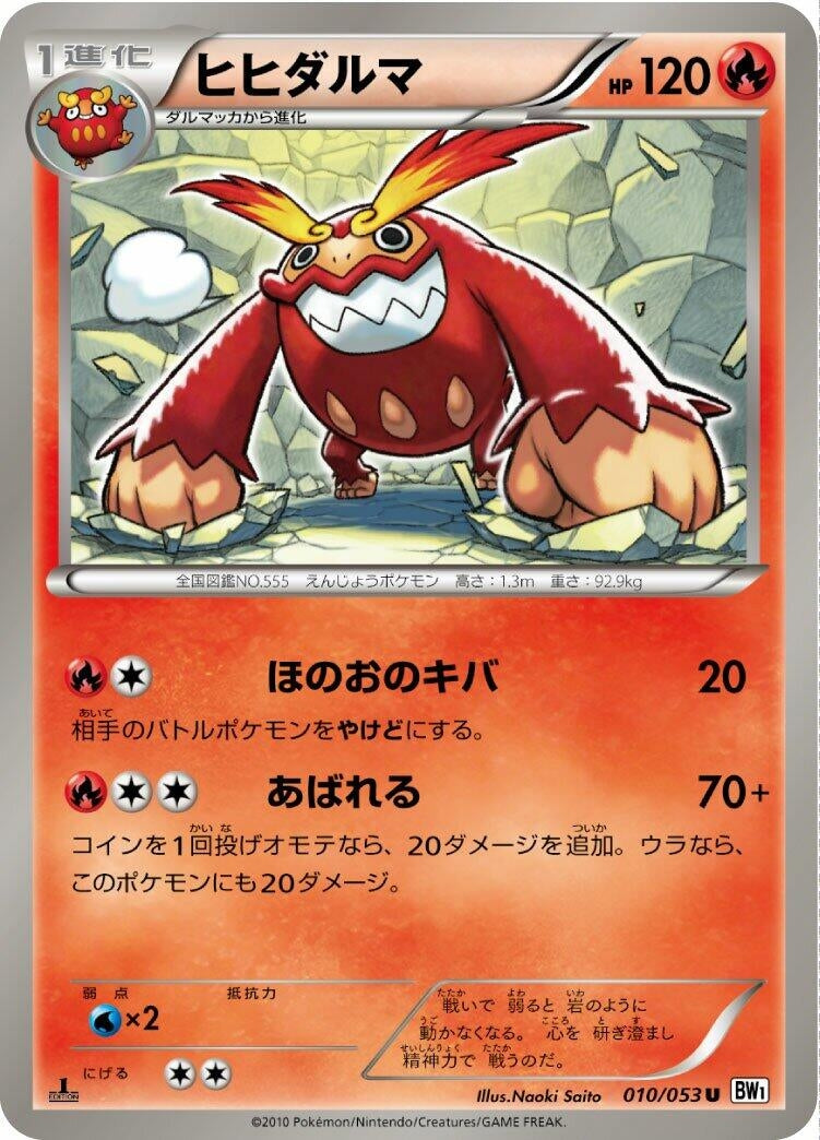 Image for Darmanitan (BW1: White Collection) (010/053) - Pokemon Japan
