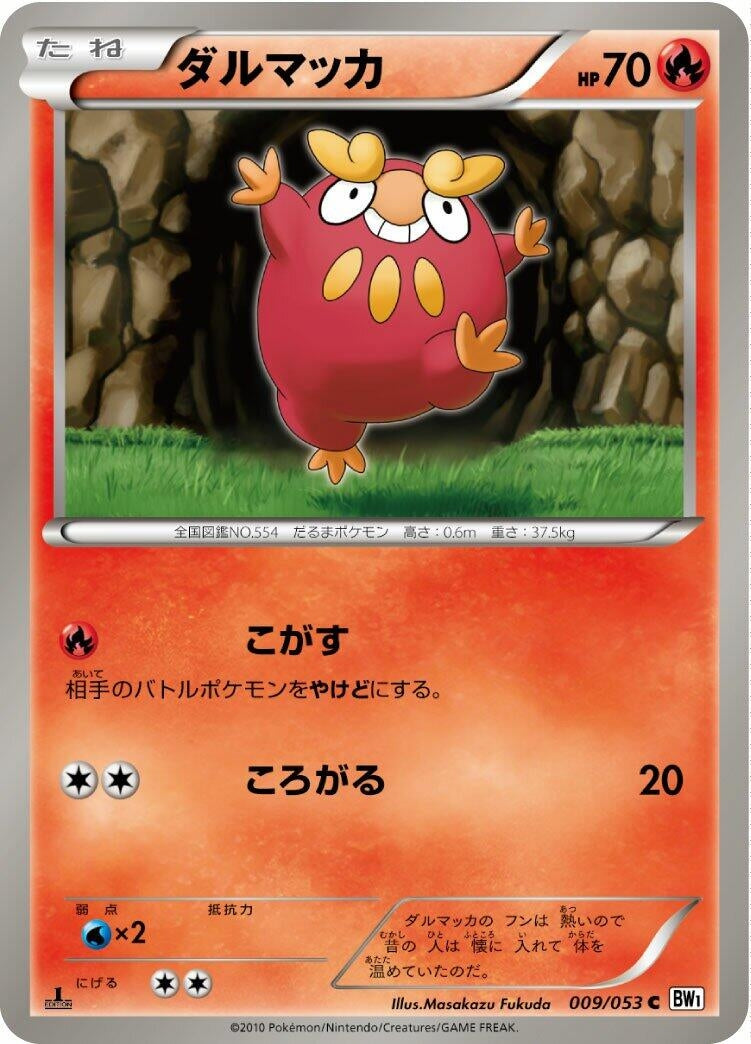 Image for Darumaka (BW1: White Collection) (009/053) - Pokemon Japan