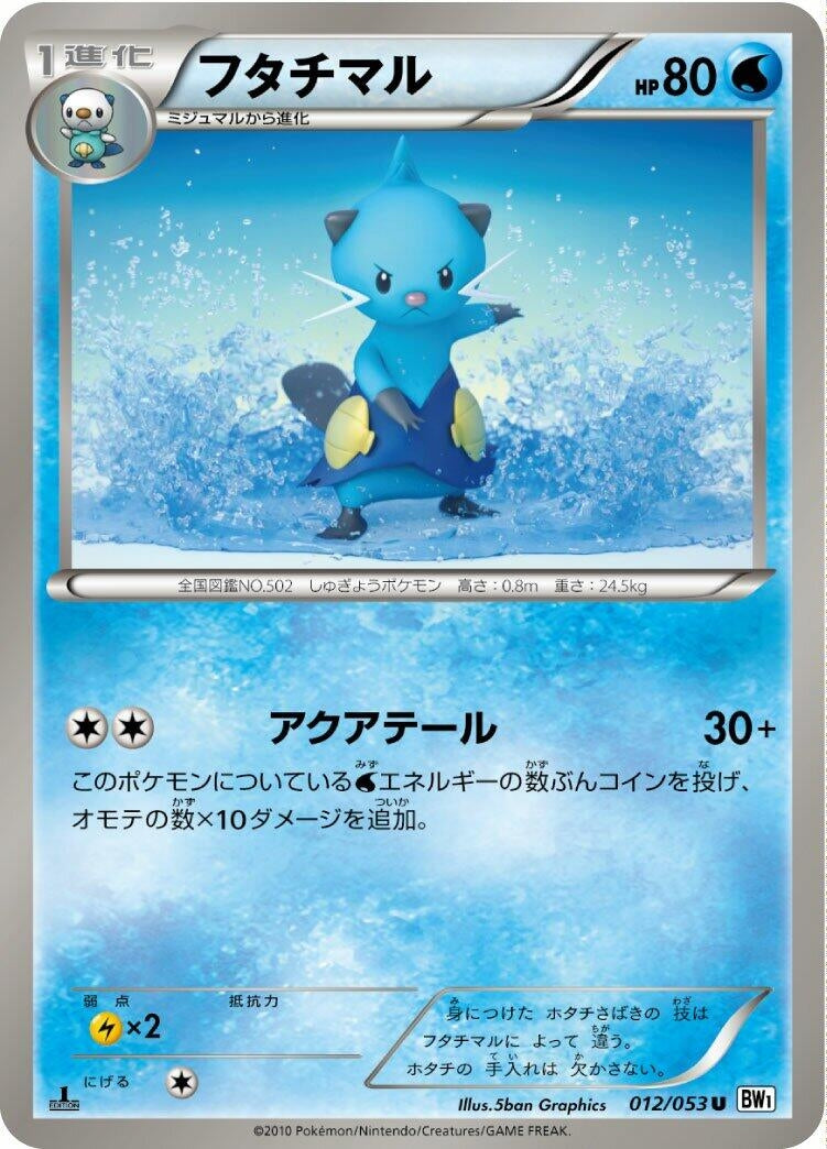 Image for Dewott (BW1: White Collection) (012/053) - Pokemon Japan