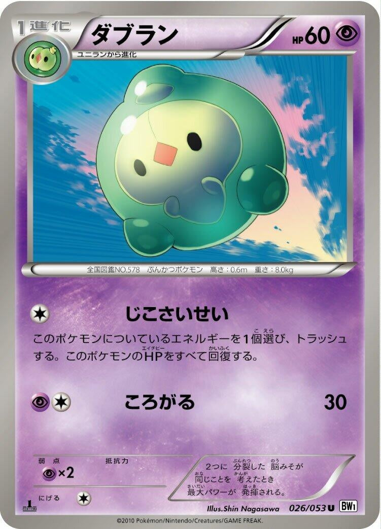 Image for Duosion (BW1: White Collection) (026/053) - Pokemon Japan